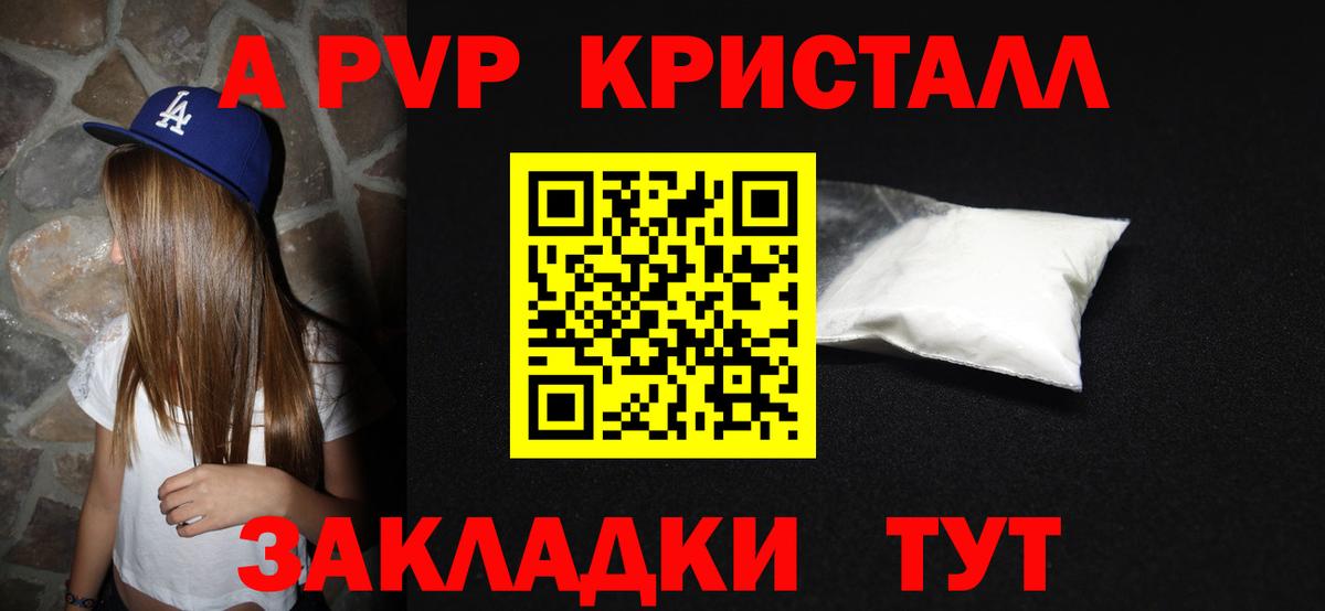 A-PVP крисы CK Архангельск