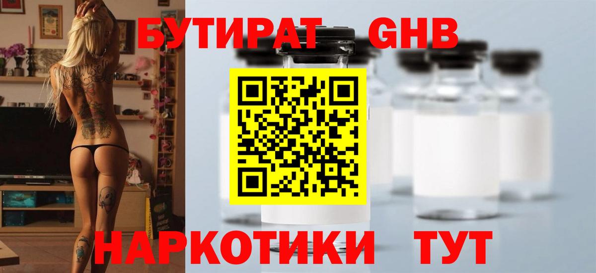 Бутират бутик  Бутират  Архангельск  Вход с VPN 