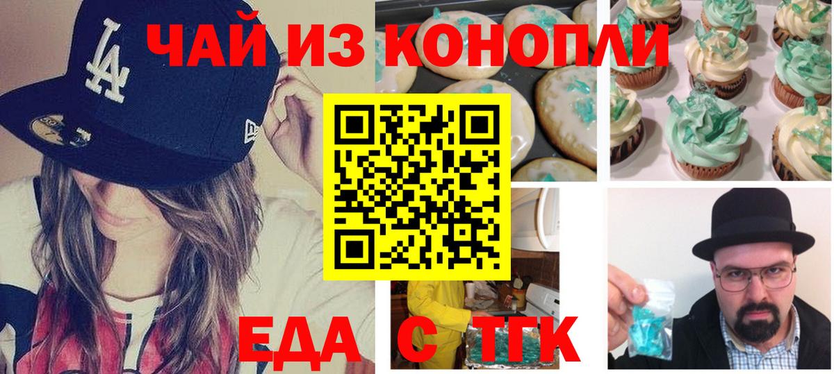 Архангельск  Печенье с ТГК конопля  Вход с VPN 