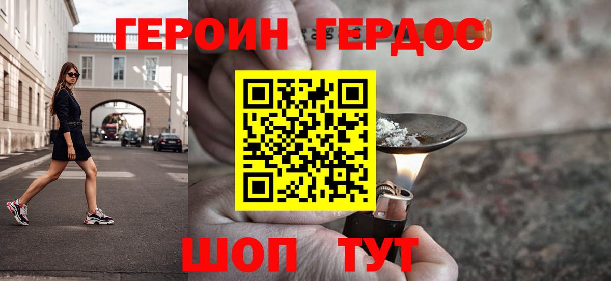 Героин хмурый Архангельск