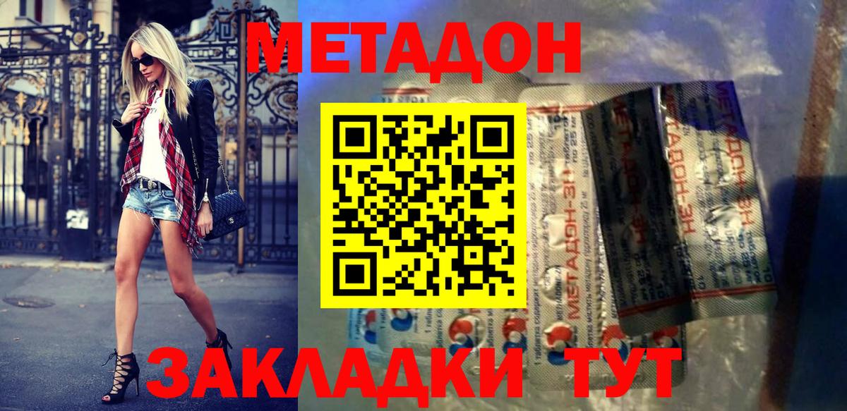 МЕТАДОН мёд  Метадон methadone  Вход с VPN  Архангельск 